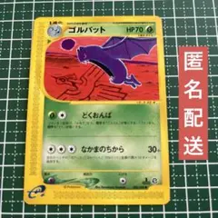 ゴルバット ● 拡張パック第4弾 裂けた大地 003/088 Pokémon