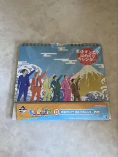 東海オンエア 日めくりカレンダー