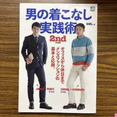 ✴︎新品未使用✴︎男の着こなし実践術