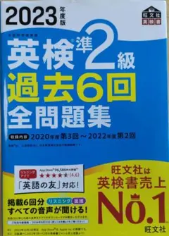 2023年度版 英検準2級 過去6回全問題集