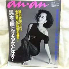 an.an 1997年6月号 No.1074葉月里緒奈 篠山紀信 秋元康