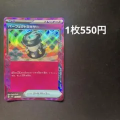 パーフェクトミキサー ACE SPEC ポケモンカード