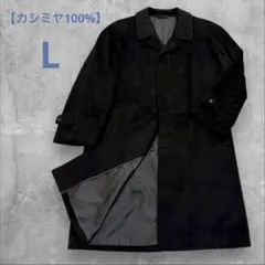カシミヤコート ロング丈 ブラック 撥水加工 ドロップショルダー L相当【美品】