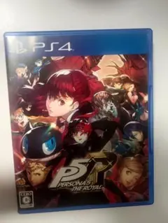 ペルソナ5 ザ・ロイヤル PS4