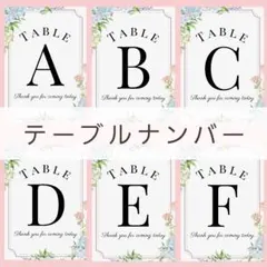 テーブルナンバー結婚式ウェディングスタンド披露宴お車代封筒結婚証明書芳名帳席次表