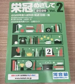 栄冠めざして 2025 Vol. 2