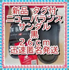 ラスト２❤　新品　ニューバランス SMF200 L1 サンダル　２６ｃｍ　黒のサムネイル