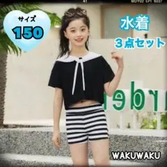 新品　女の子　水着　３点セット　150 胸パッド付き　セパレート　スイミング