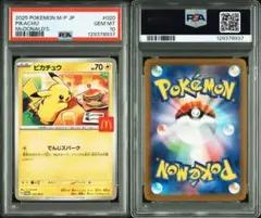 PSA10 マクドナルド ピカチュウ 020/M-P マック プロモ