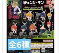 チェンソーマン　ガチャ　つまんでつなげてマスコット　コンプ リート セット