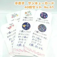 手書き サンキューカード　No.61　40枚セット　小鳥とお花　ナチュラル