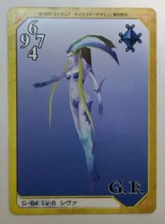 ファイナルファンタジー8 FF8 シヴァ トリプルトライアド カード GF