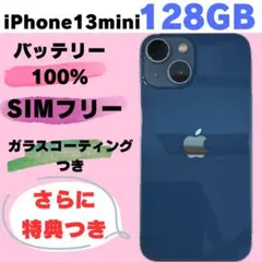 iPhone13mini 128GB SIMフリー　バッテリー100% #329