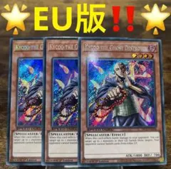 遊戯王】霊滅術師カイクウ/英語/アジア/スーパー1st - メルカリ
