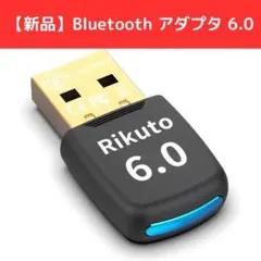 【新品】Bluetooth アダプタ 6.0