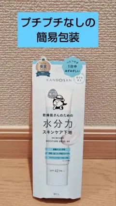 水分力スキンケア下地（水色）