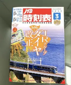 JTB「旅」創刊65周年復刻版 - メルカリ