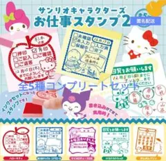 【フルコンプ】サンリオキャラクターズ　お仕事スタンプ2　全5種セット
