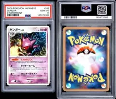 ゲンガー web PSA8 カードe アンリミ 047/048 - メルカリ