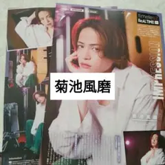 菊池風磨　Timelesz 週間TVLIFE　切り抜き