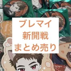 新開戦 缶バッジ まとめ 2026年最新】新開戦 缶バッジの人気アイテム - メルカリ
