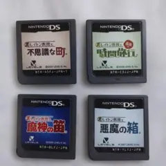DSソフトのみ　レイトン教授4本まとめ　動作確認済み