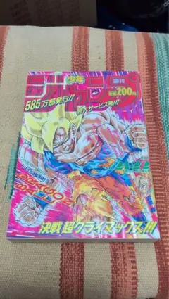 復刻版 週刊少年ジャンプ パック3 1986年26号 1991年21・22合併号