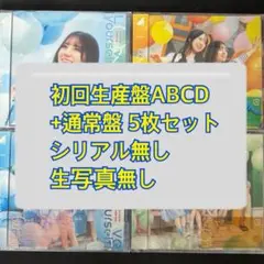 お願いバッハ！ 日向坂46 CD 初回限定盤 ABCD 通常盤 a