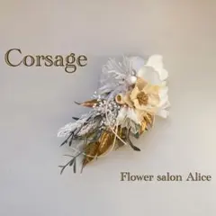 コサージュ　卒業式　入学式　園　花フレッジリボン　✴︎ナチュラルホワイトゴールド✴︎