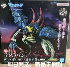 デジモン一番くじ　まとめ売り　ラストワン　B賞　G賞　D賞 デジモン一番くじ まとめ売り ラストワン B賞 G賞 D賞 ラスト