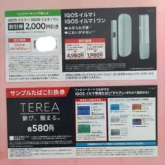 IQOSイルマ 割引券・サンプル引換券