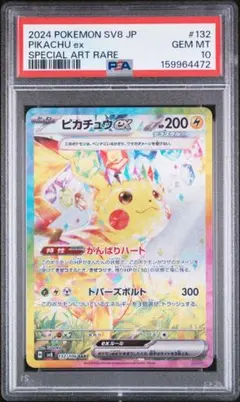 真贋鑑定解説しています】psa10 ピカチュウex 超電ブレイカー - メルカリ