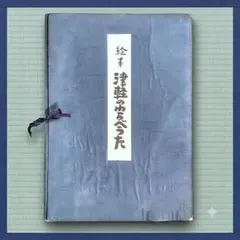 スーパーレア! 草木奇品家雅見～古書 江戸時代の書の復刻版と解説本