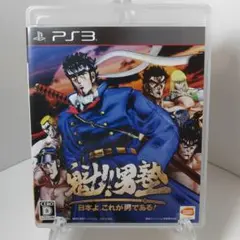 PS3 魁！！男塾