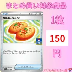 (残2)なかよしポフィン PROMO【SV-P237】