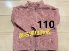 ユニクロ　110 ピンク　ファーリーフリース フルジップジャケット
