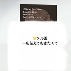 センラ　メル画　一応伝えておきたくて　1点