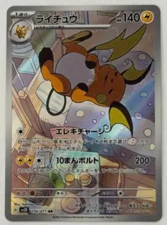 2026年最新】ライチュウARの人気アイテム - メルカリ