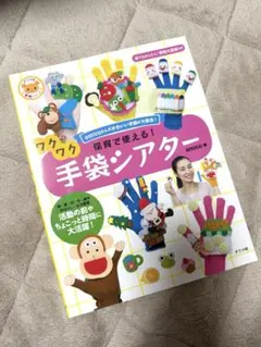 手袋シアター amico著