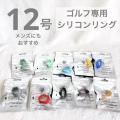 ☘️シリコンゴルフリング 12号 メンズ 軽量 柔軟 グリップ改善 ゴルフ用