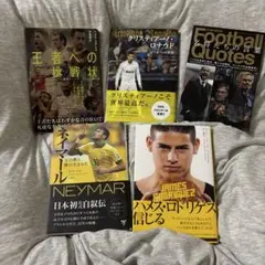 サッカー選手特集雑誌5冊セット