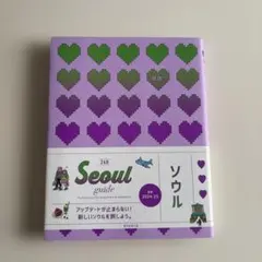 24H Seoul guide ソウル 最新2024-25