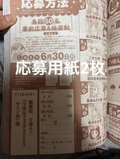 りぼん 6月号 7月号りぼんフェスタ2025 サイン会 応募用紙　2枚