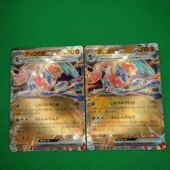 【傷あり】ゲッコウガex RR 2枚セット SV5a クリムゾンヘイズ