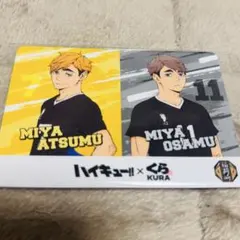 ハイキュー!!　くら寿司コラボ　カード　宮侑　宮治
