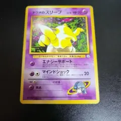ナツメのスリープ ポケモンジム第3弾 ヤマブキシティジム ナツメ