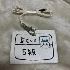 ちいかわ ハチワレ カードホルダー 草むしり検定5級のサムネイル