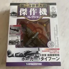 2026年最新】第二次世界大戦傑作機の人気アイテム - メルカリ