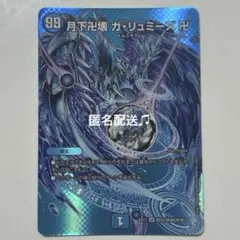 2026年最新】デュエマ ガリュミーズの人気アイテム - メルカリ