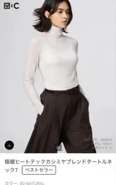 極暖ヒートテックカシミヤブレンドタートルネックT